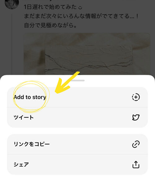 add a storyボタンを矢印で示す