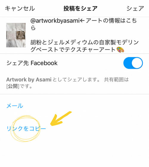 リンクをコピーのリンクが表示された画面