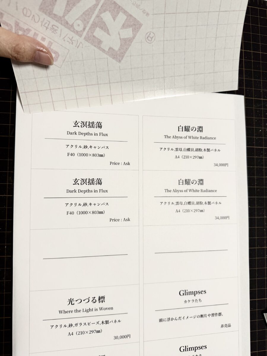 印刷したキャプションをノリパネに貼った様子