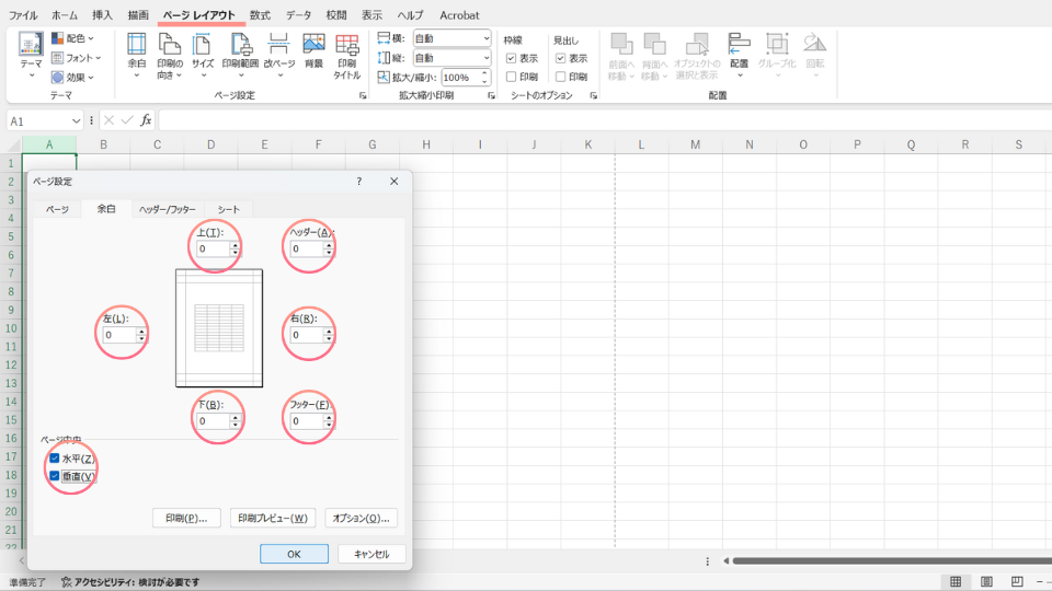 余白設定のスクリーンショット