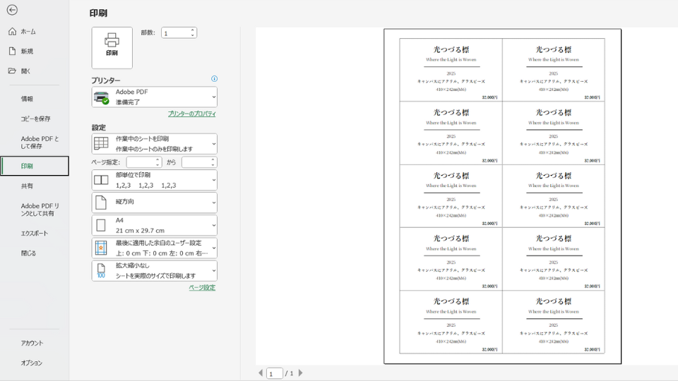 印刷プレビュー画面のスクリーンショット