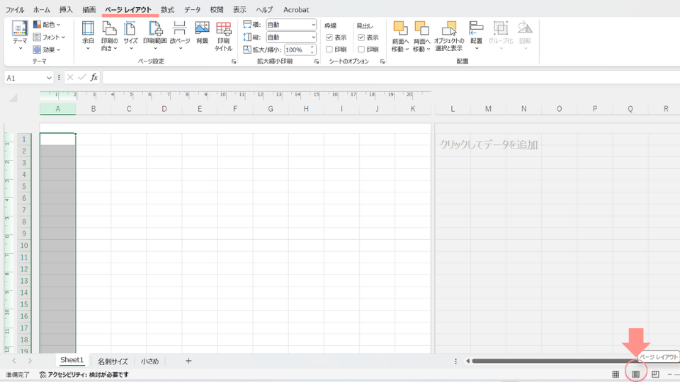 ページレイアウト選択のスクリーンショット