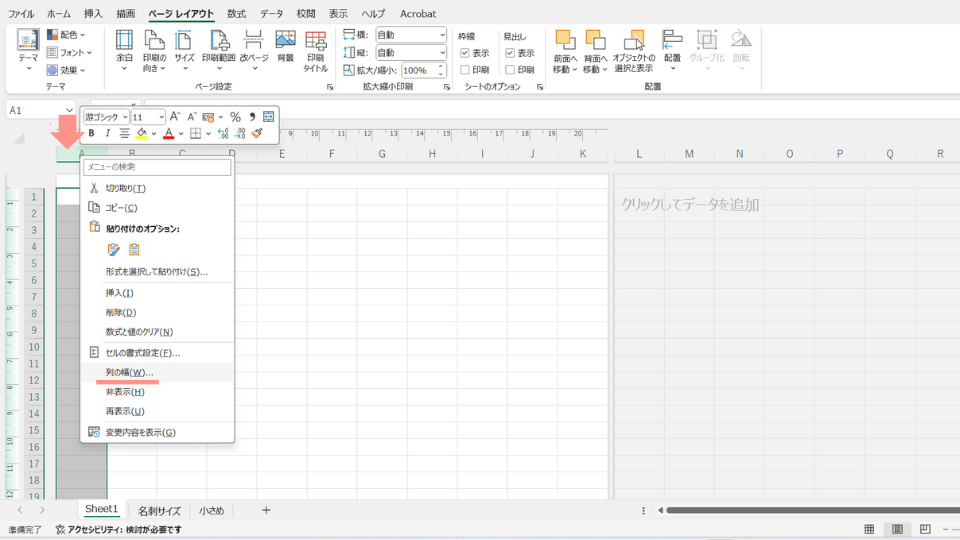 列幅設定のスクリーンショット