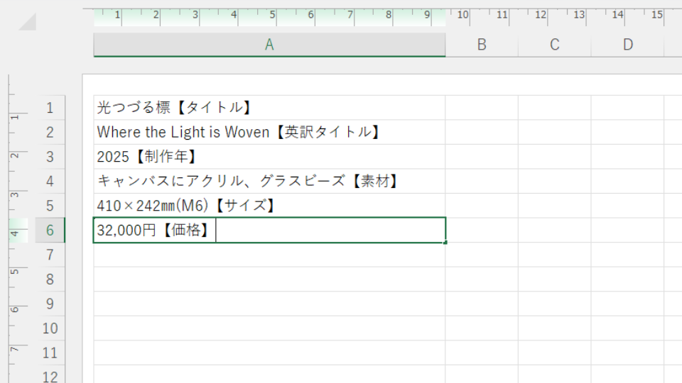 タイトル・英訳タイトル・制作年・素材・サイズ・価格の順に入力したスクリーンショット