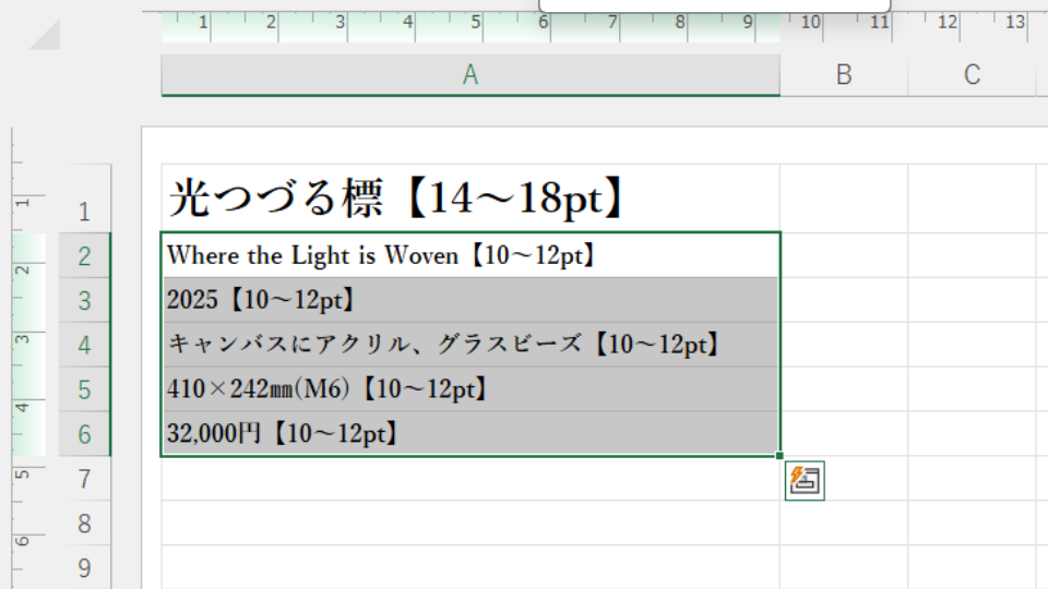 フォントサイズをタイトル18pt、その他10ptに設定するスクリーンショット