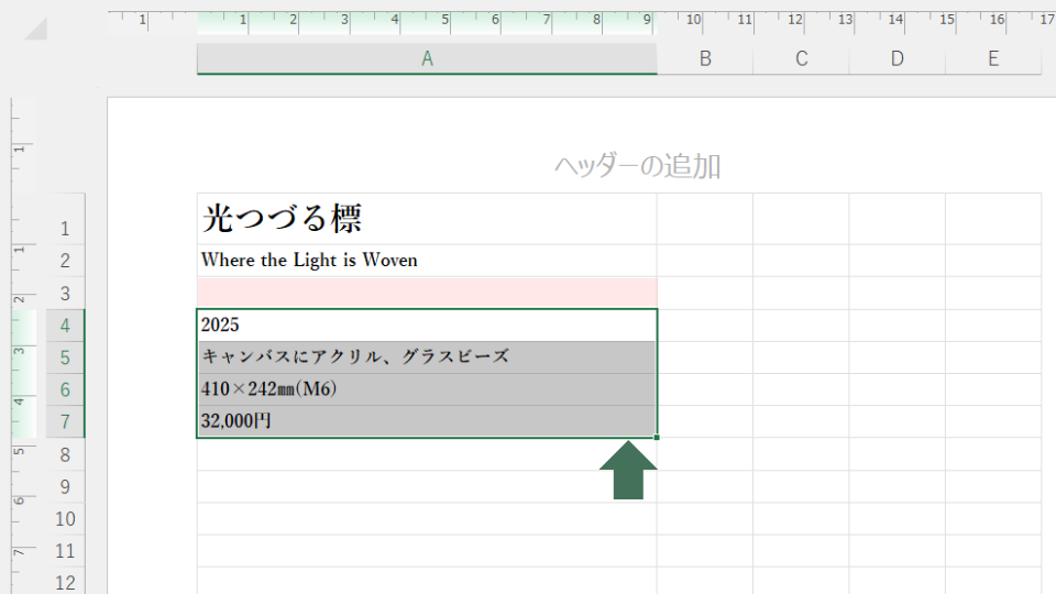 空白セルを作ったスクリーンショット