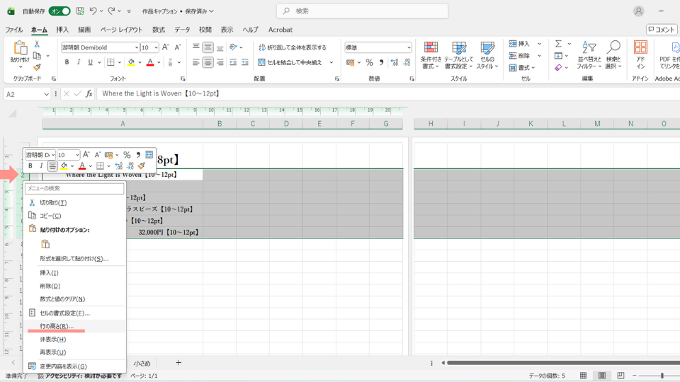 行の高さを選択するスクリーンショット