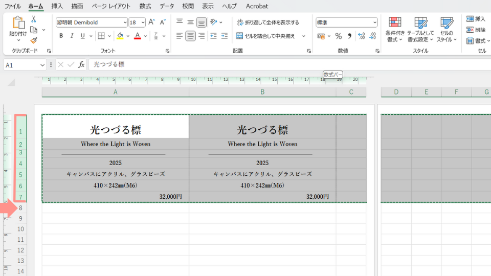 1~7行をコピーして8行目に貼り付ける様子のスクリーンショット