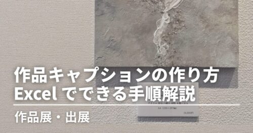 キャプションの作り方サムネイル画像