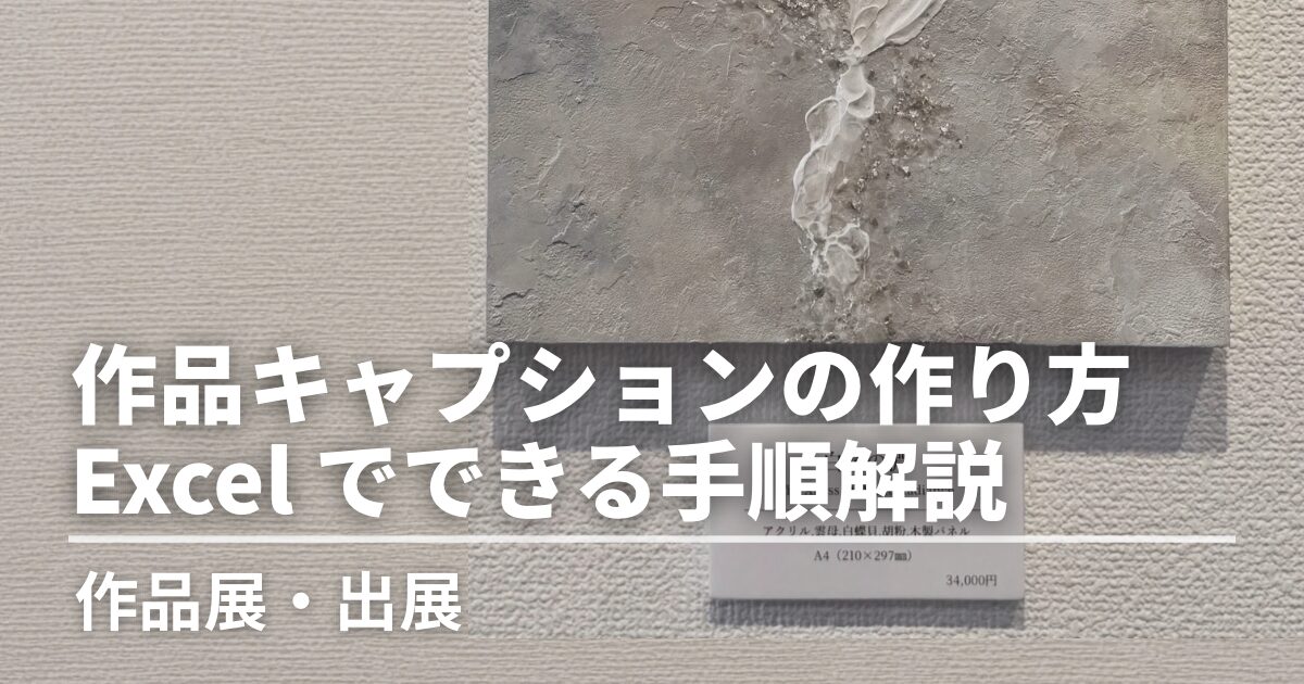 キャプションの作り方サムネイル画像