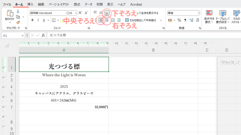 文字位置を調節しているスクリーンショット