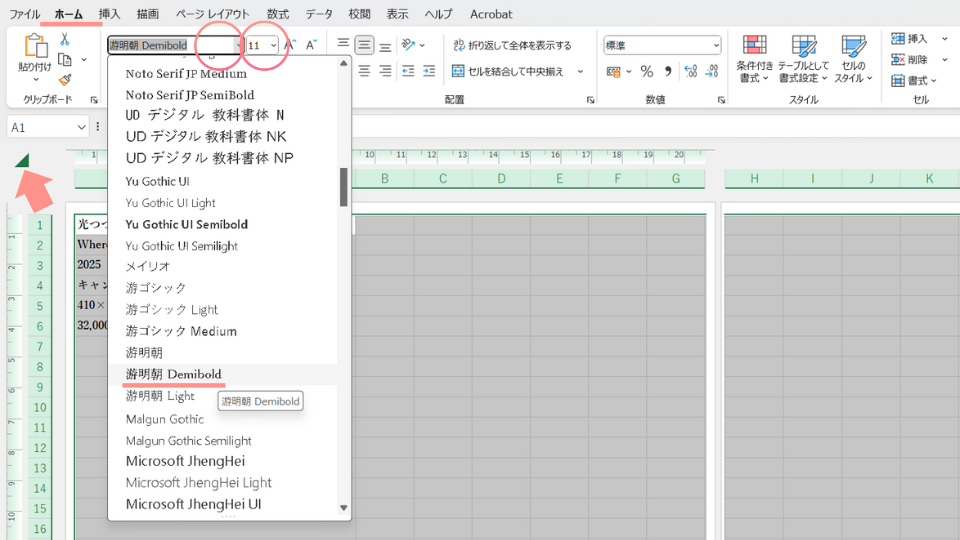 書式を設定するスクリーンショット