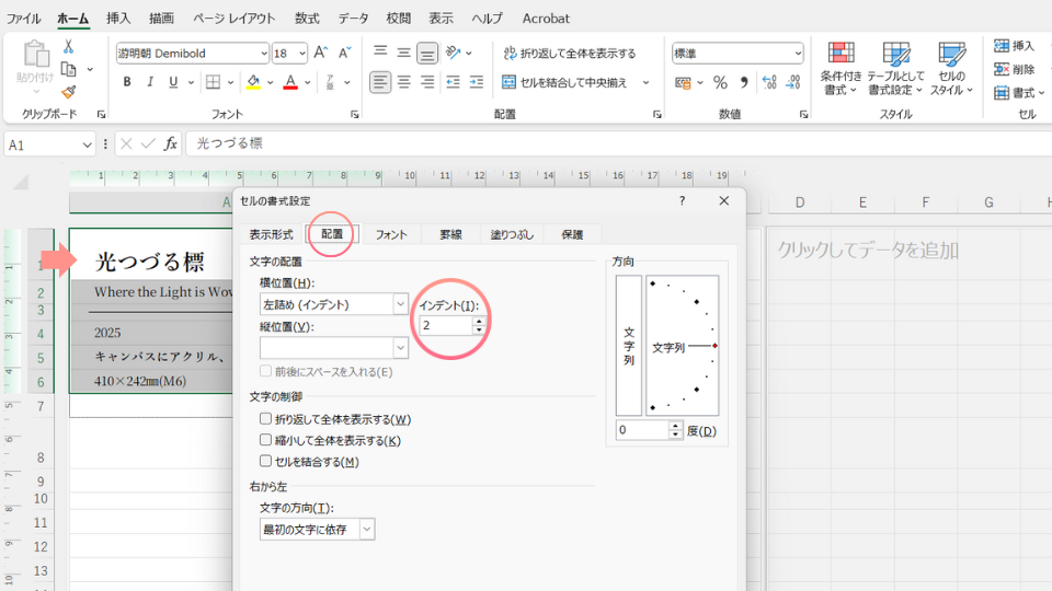 インデントを選択するスクリーンショット