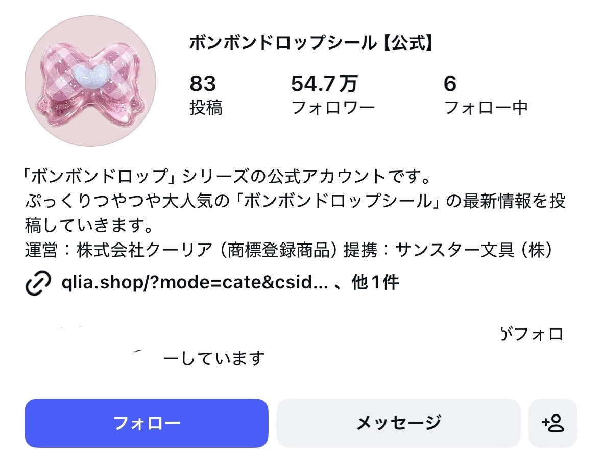 ボンドロインスタ公式アカウントのトップ画