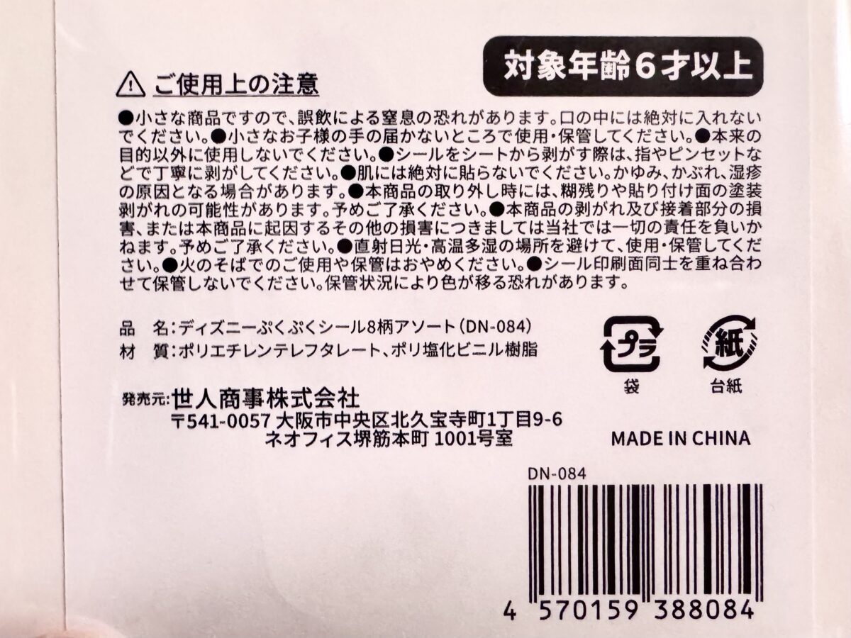 PUKUPUKUシールパッケージ裏