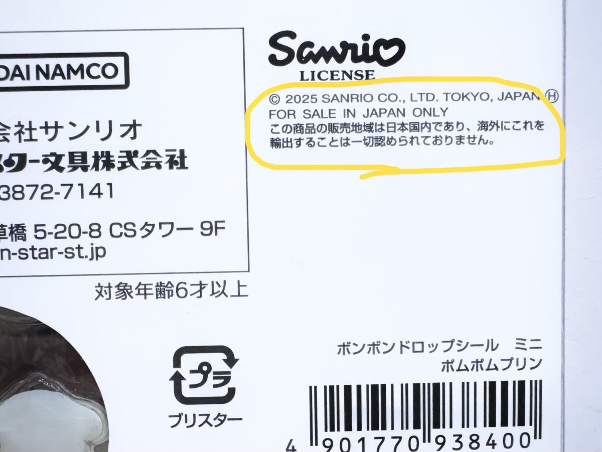 ボンドロのパッケージ裏面拡大