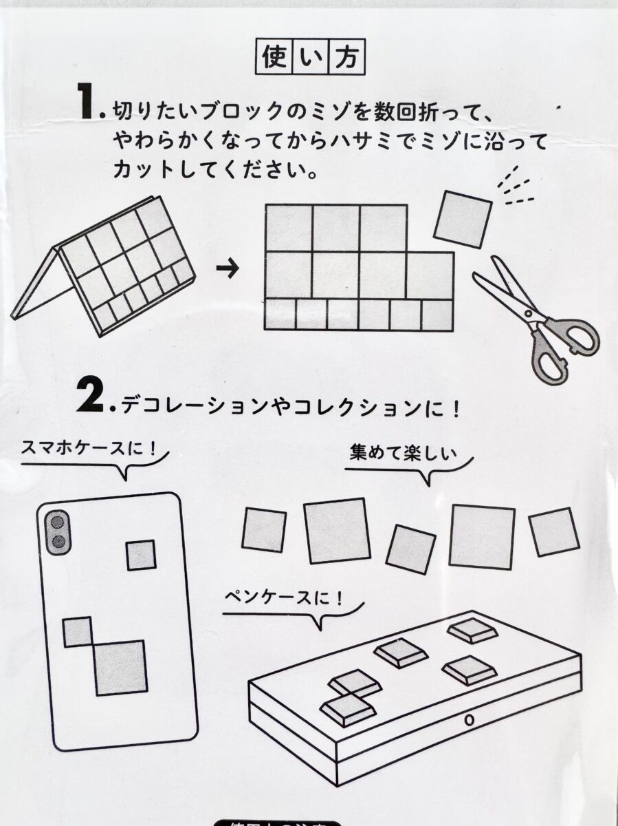 ブロックシールパッケージ裏説明書き