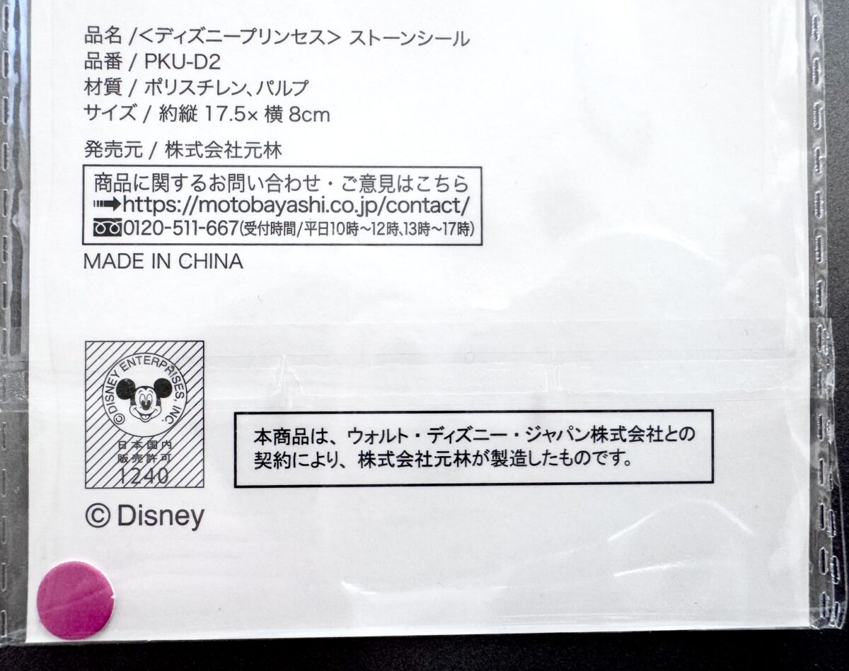 100均のディズニーシールパッケージ裏面