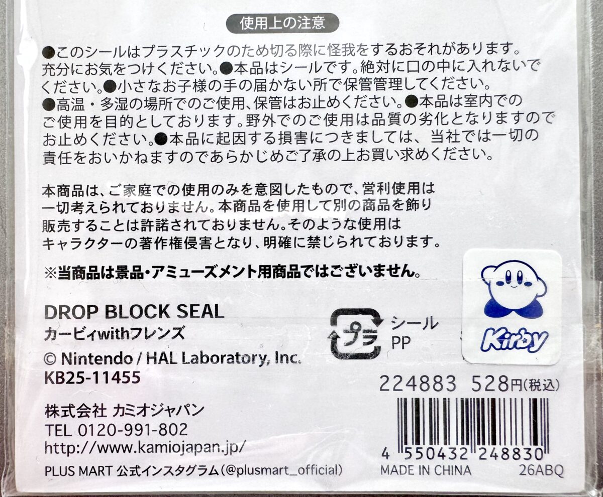 カービィのタイルシールパッケージ裏面