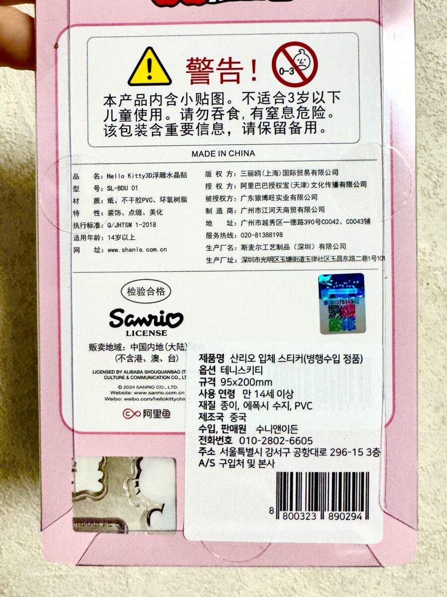 中国語パッケージに、韓国語の販売元シール