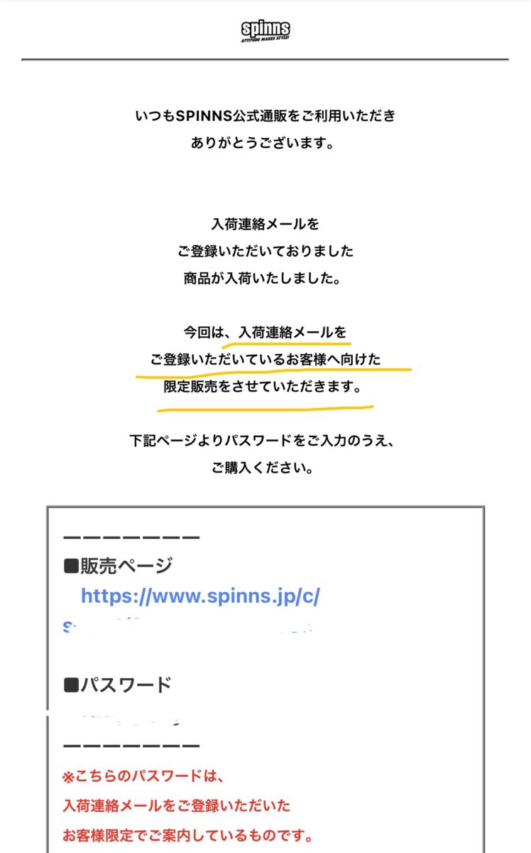 spinnsからの実際に届いたメール